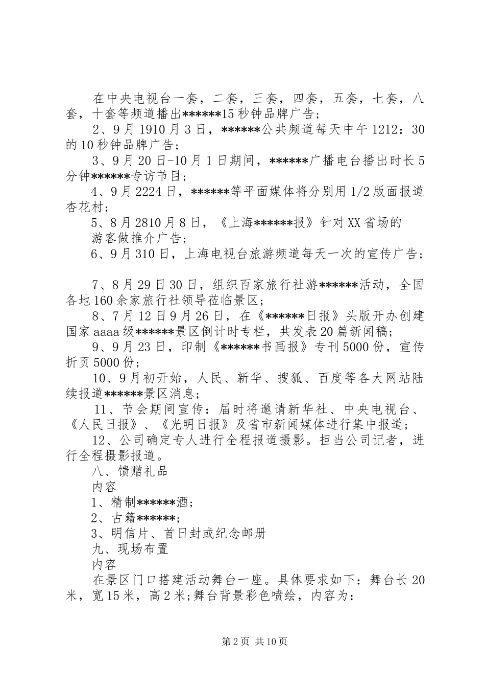 文化节活动实施方案_第2页