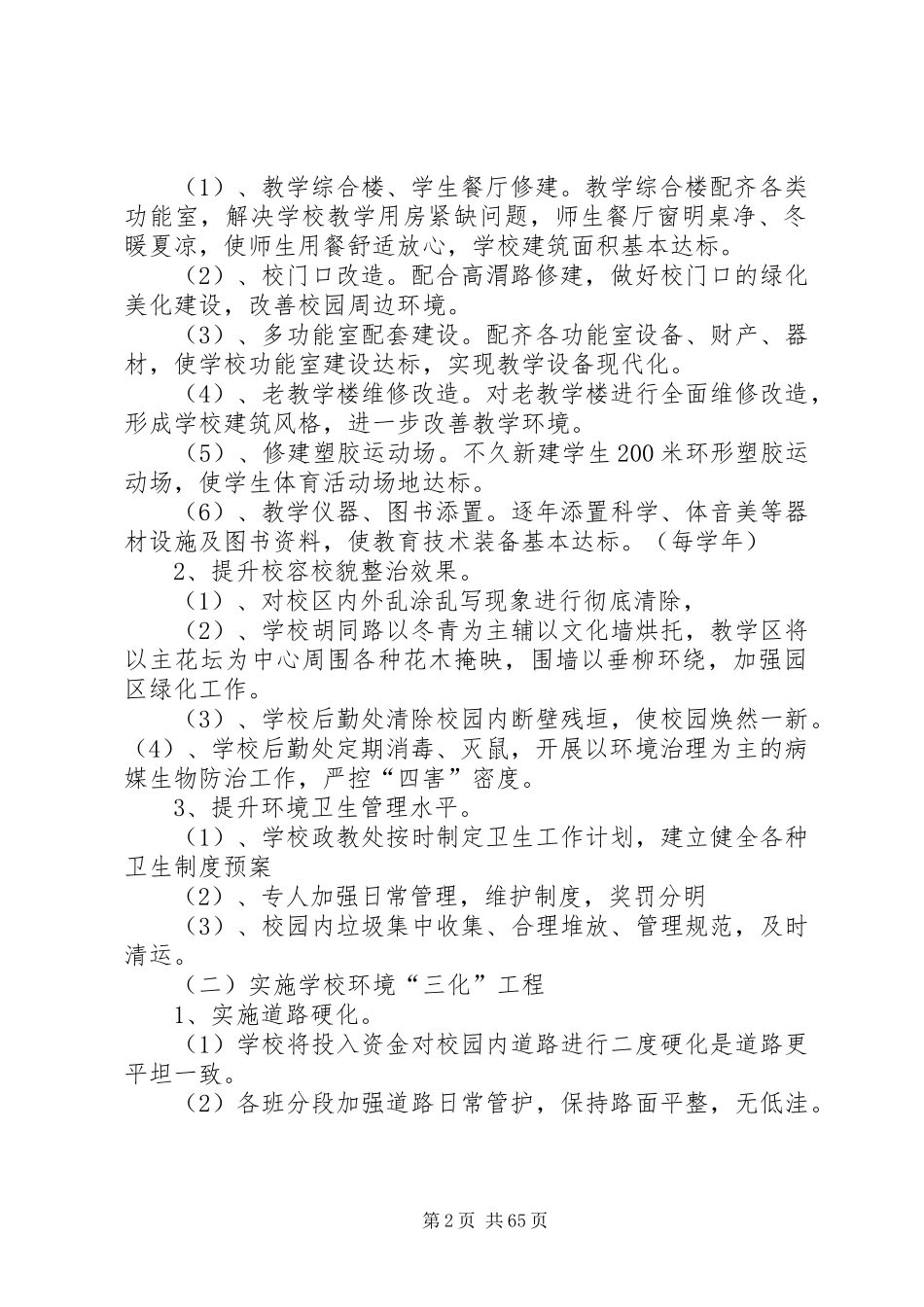 辛家寨中学美丽乡村创建方案_第2页