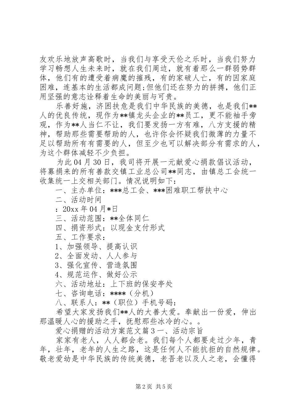 献爱心捐赠活动实施方案_第2页