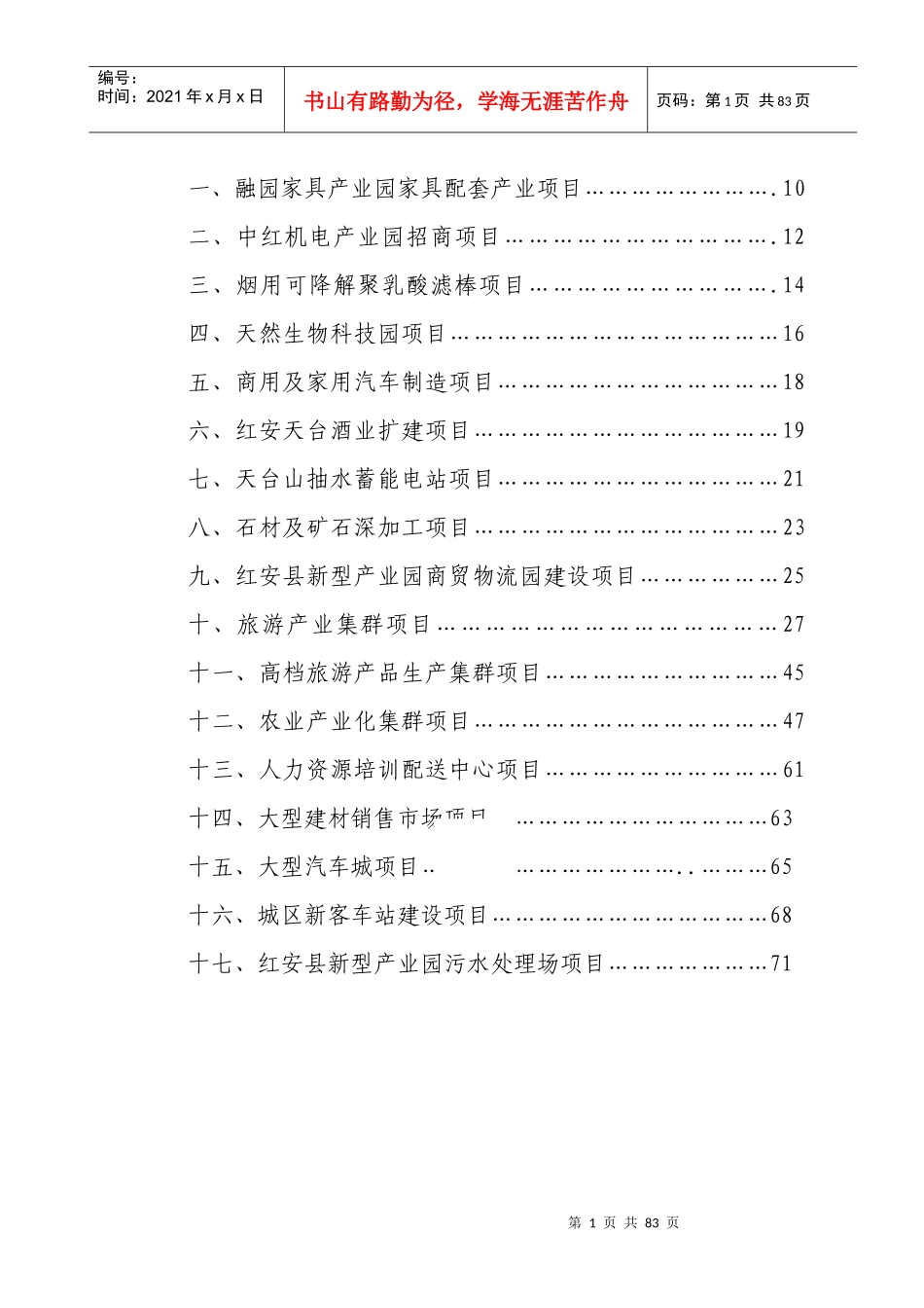 某县招商引资推介项目_第2页