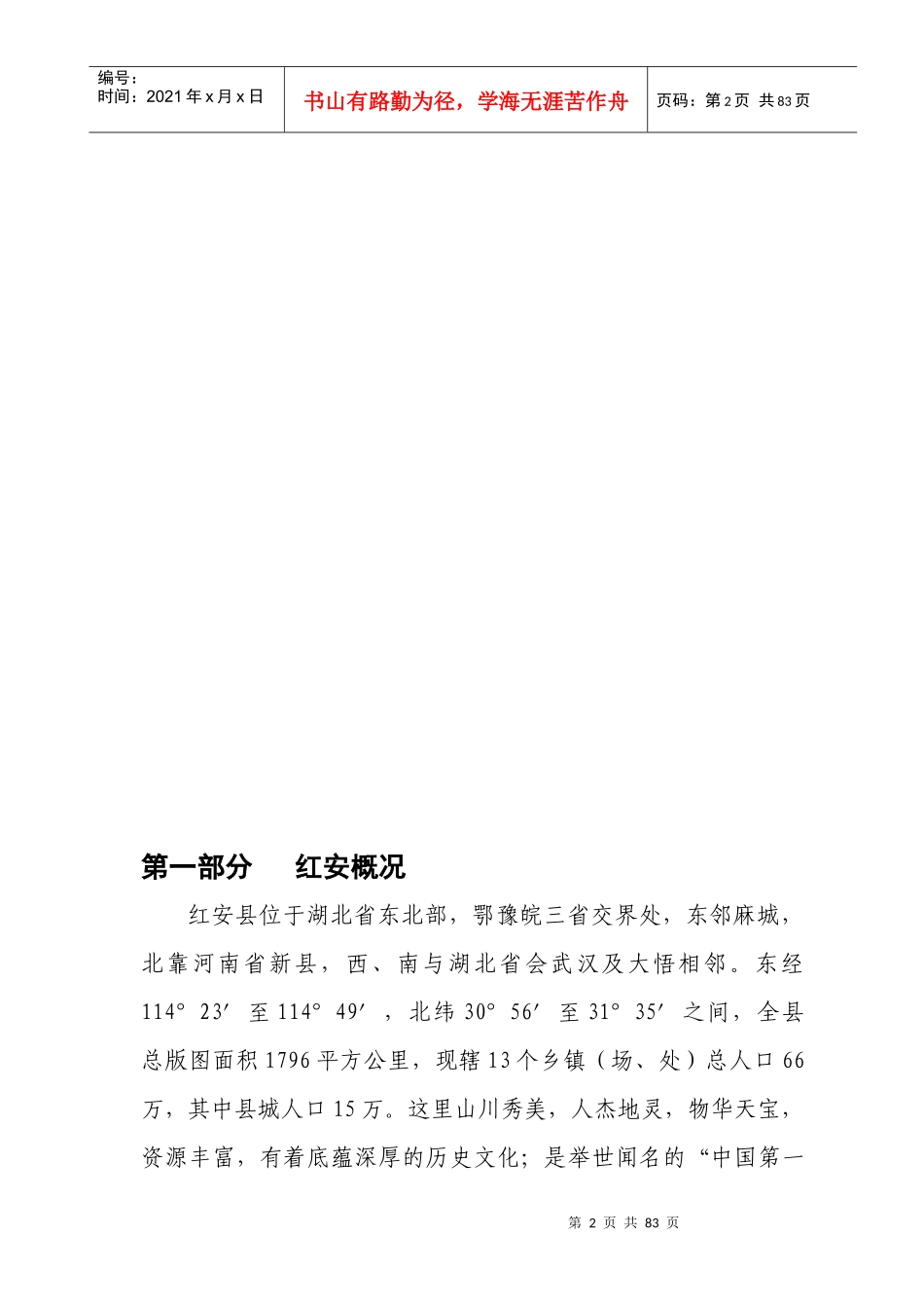 某县招商引资推介项目_第3页