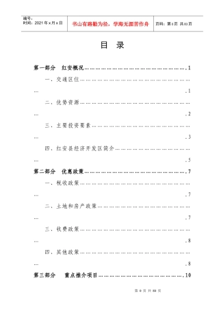 某县招商引资推介项目