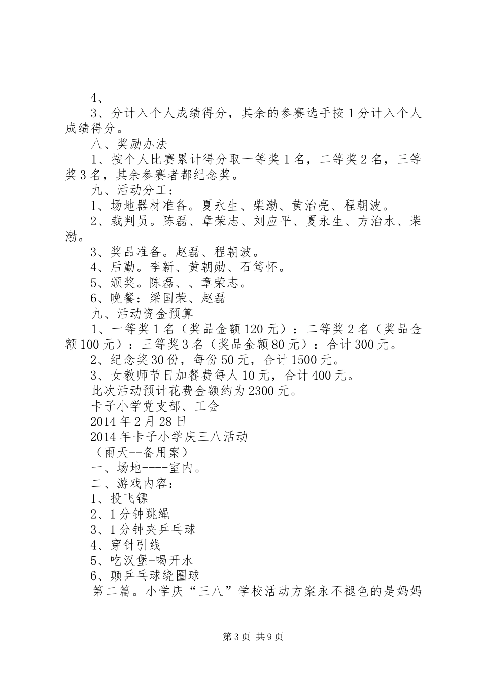 XX年卡子小学庆三八活动实施方案_第3页