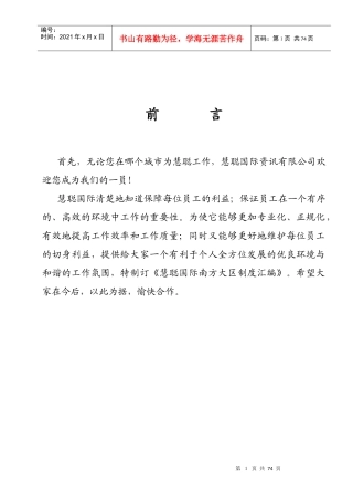 某大型公司新制度汇编