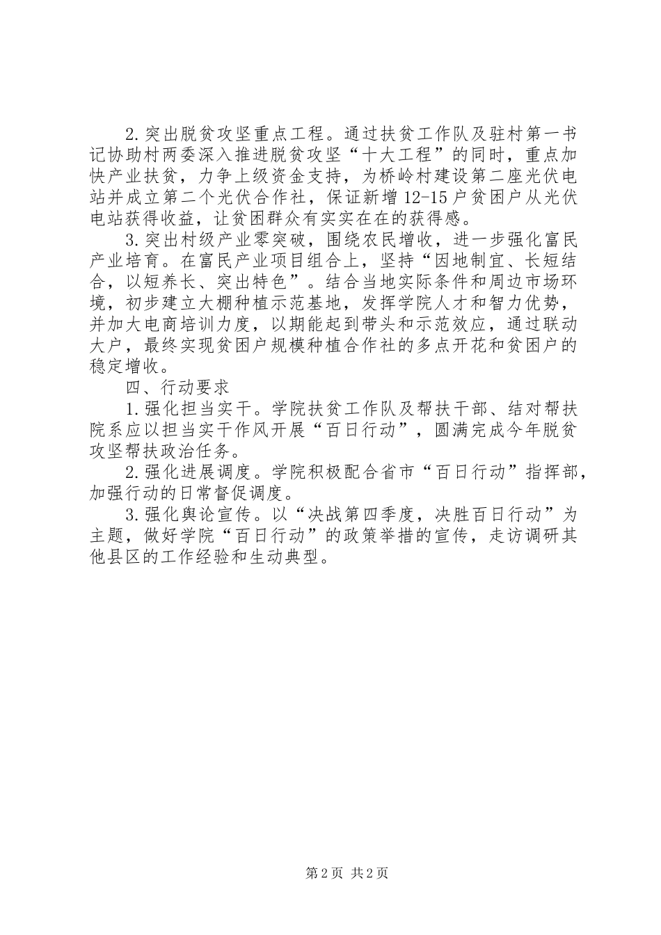 农院脱贫攻坚“百日行动”方案_第2页