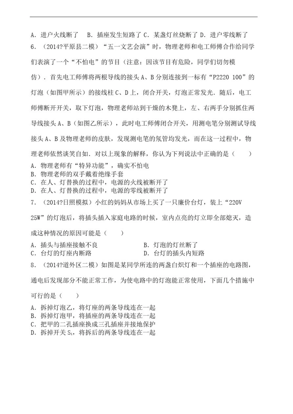 初中物理家庭电路测试题带答案修订稿_第3页