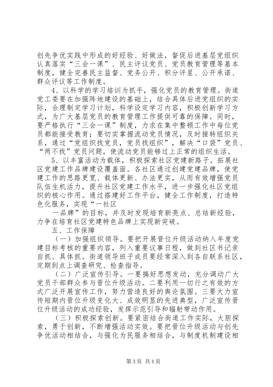 党组织分类定级工作晋位升级整改实施方案_第3页