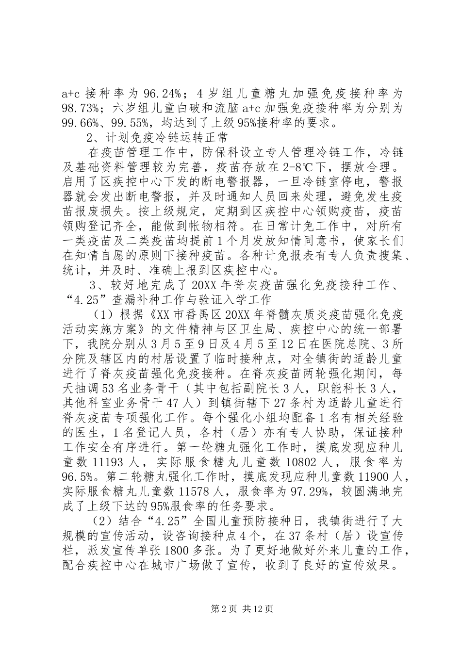 石碁人民医院届终工作总结_第2页