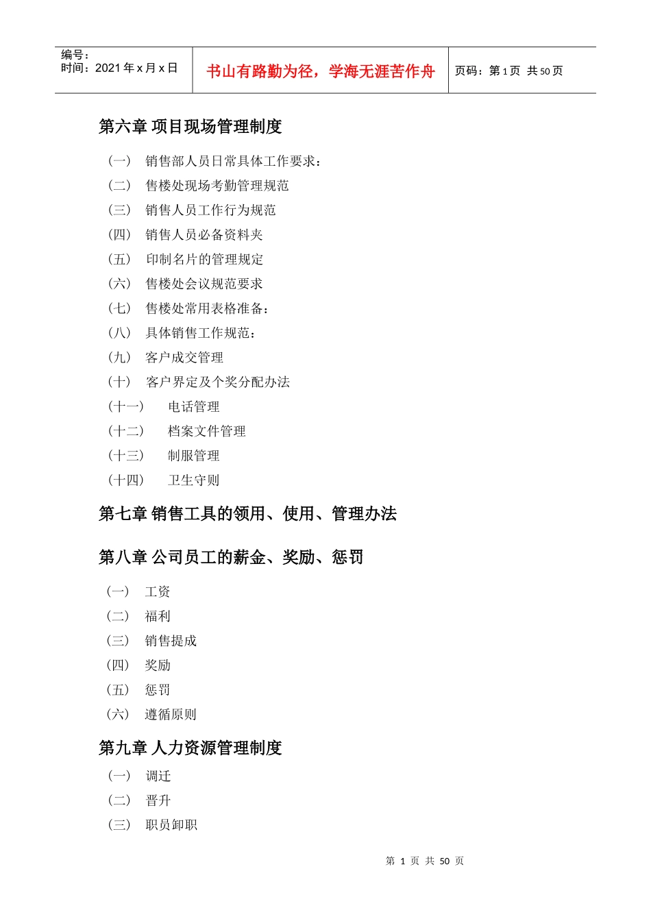 某地产经纪公司规章管理制度汇编_第2页