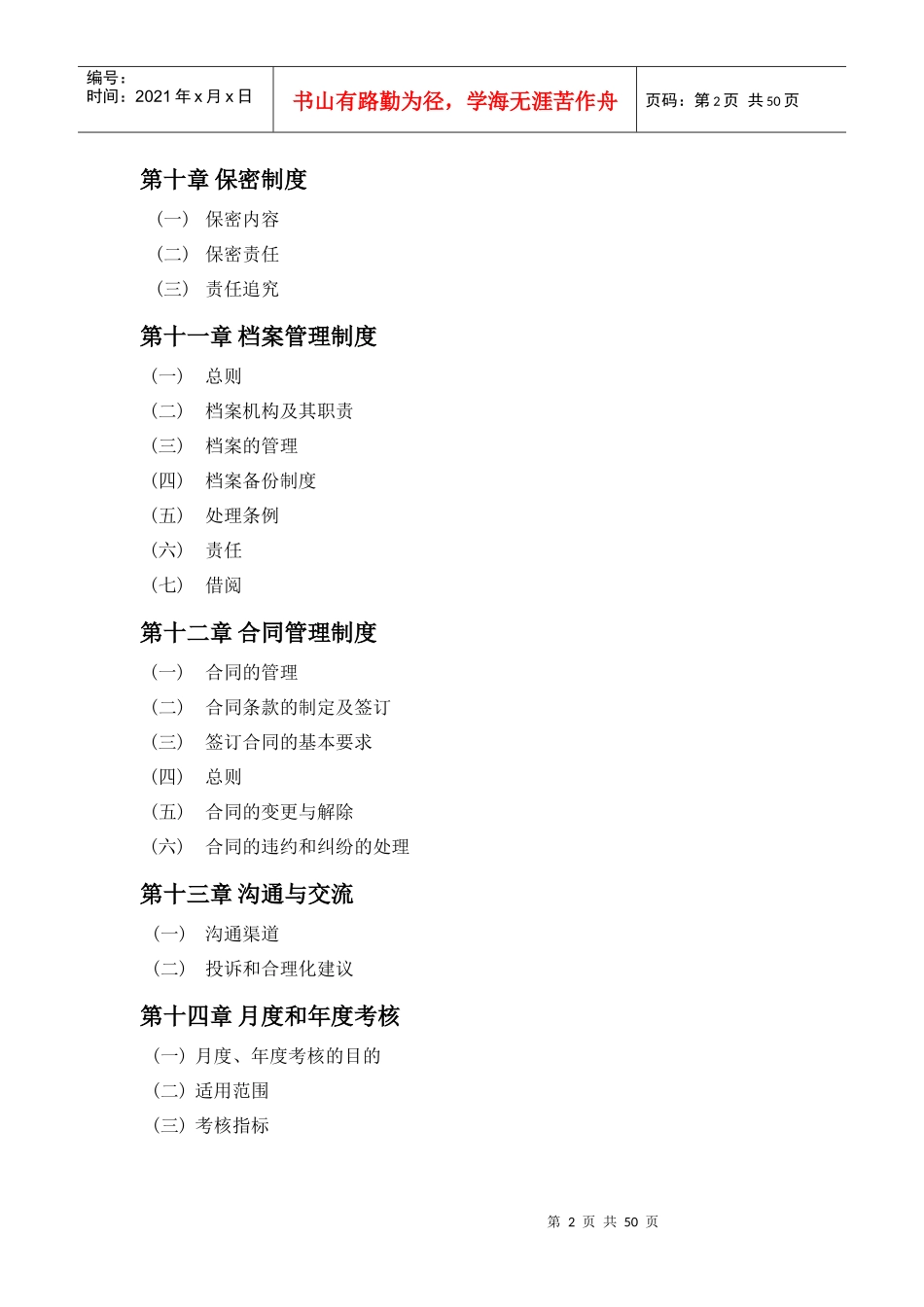 某地产经纪公司规章管理制度汇编_第3页