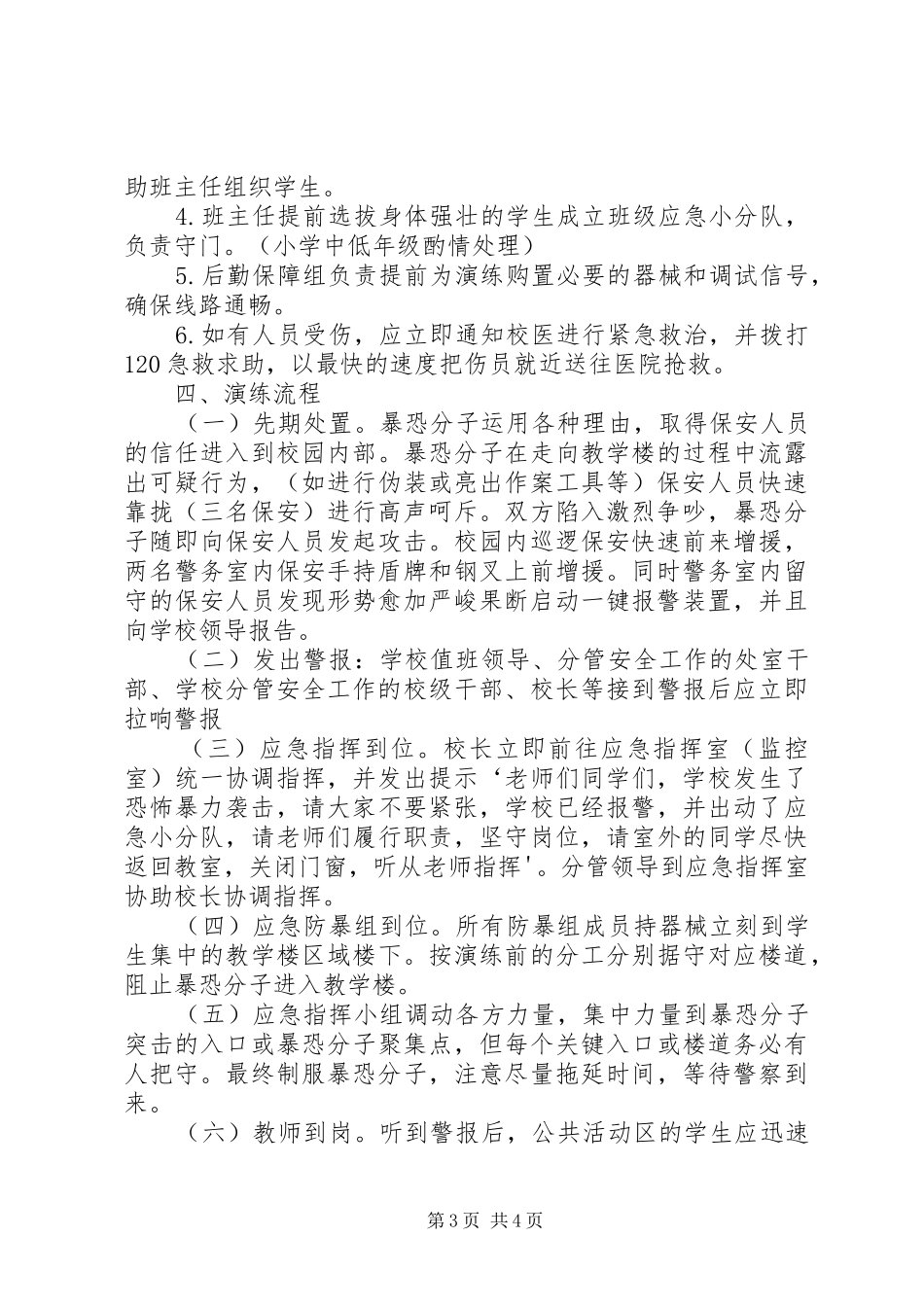 防暴恐演练方案_第3页