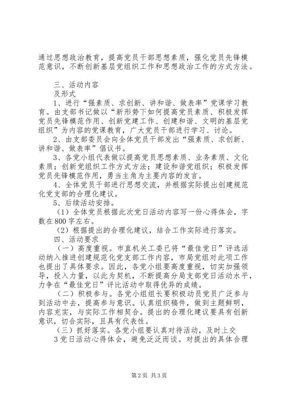 “强素质、求创新、讲和谐、做表率”主题党日活动实施方案_第2页