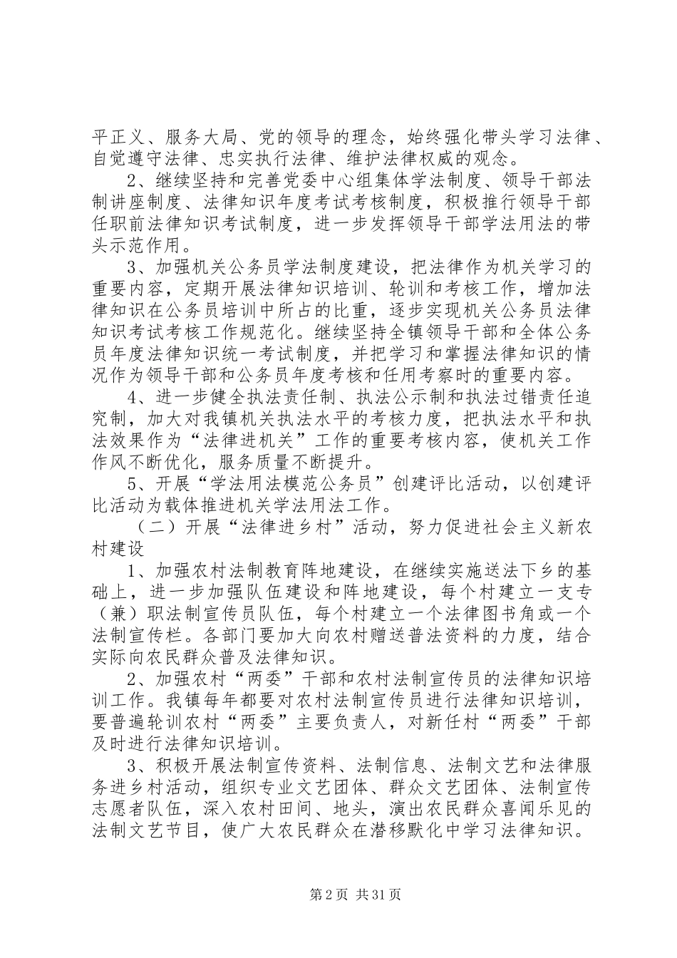 法律六进工作实施方案_第2页