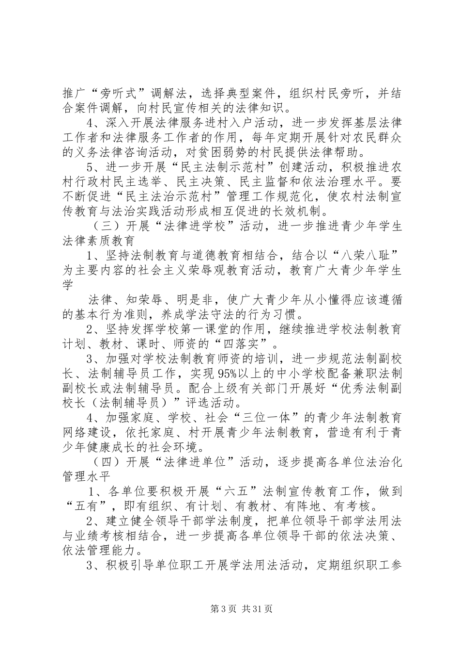 法律六进工作实施方案_第3页