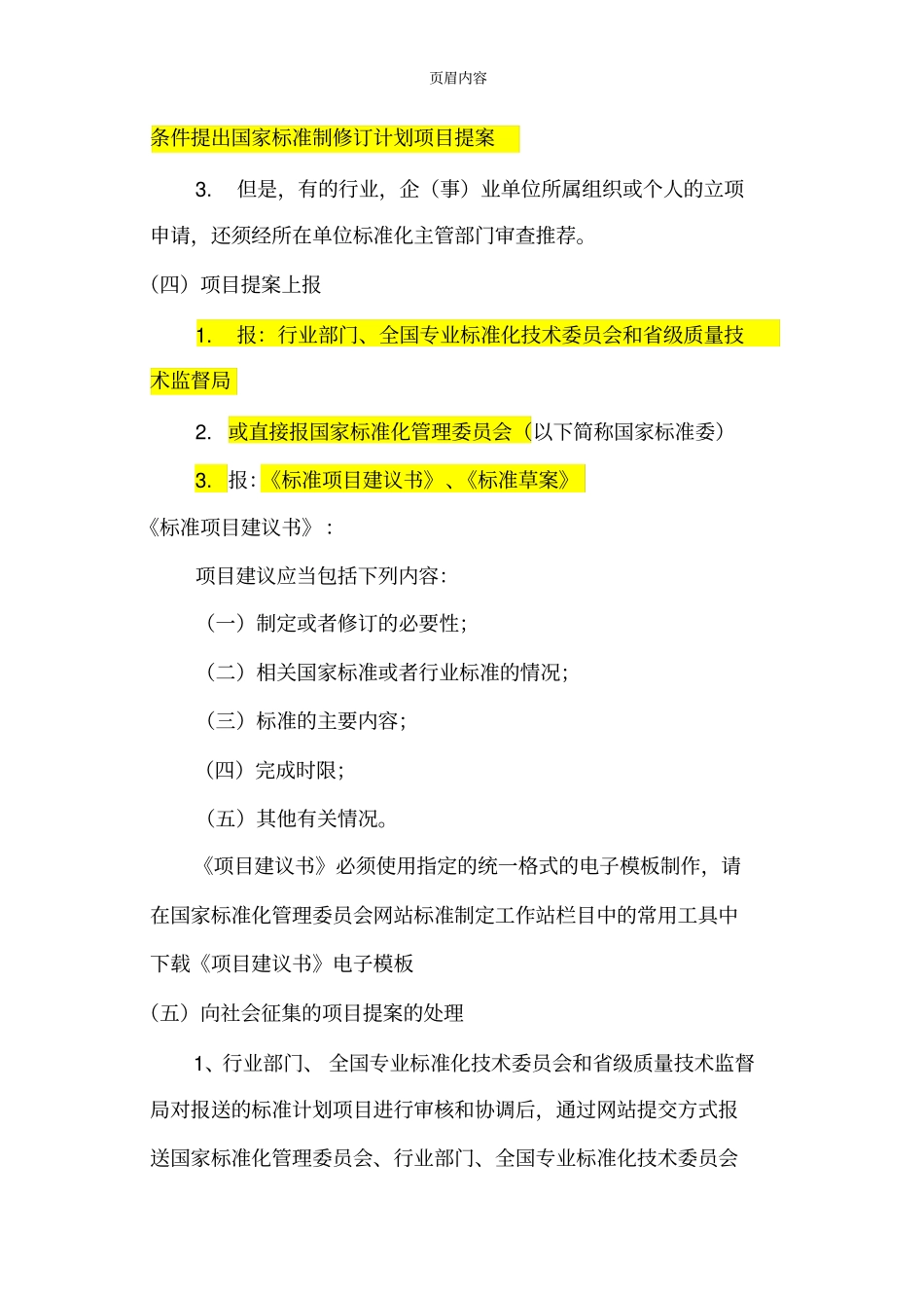 如何申报国家标准_第2页