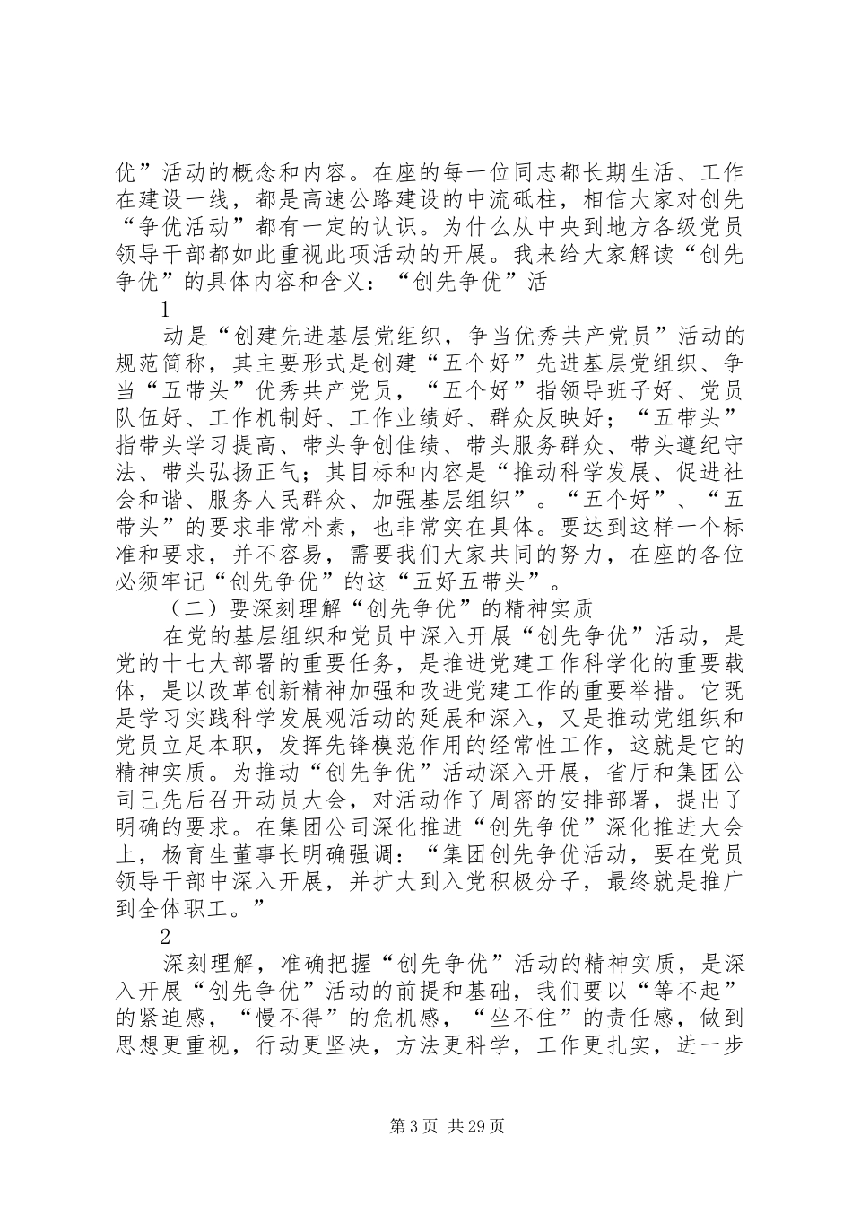社区深入推进创先争优活动方案_第3页