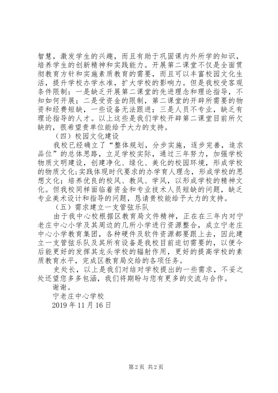 学校帮扶需求实施方案_第2页