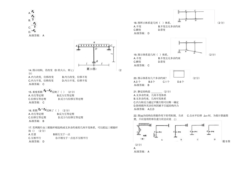 专升本《结构力学》_试卷__第3页