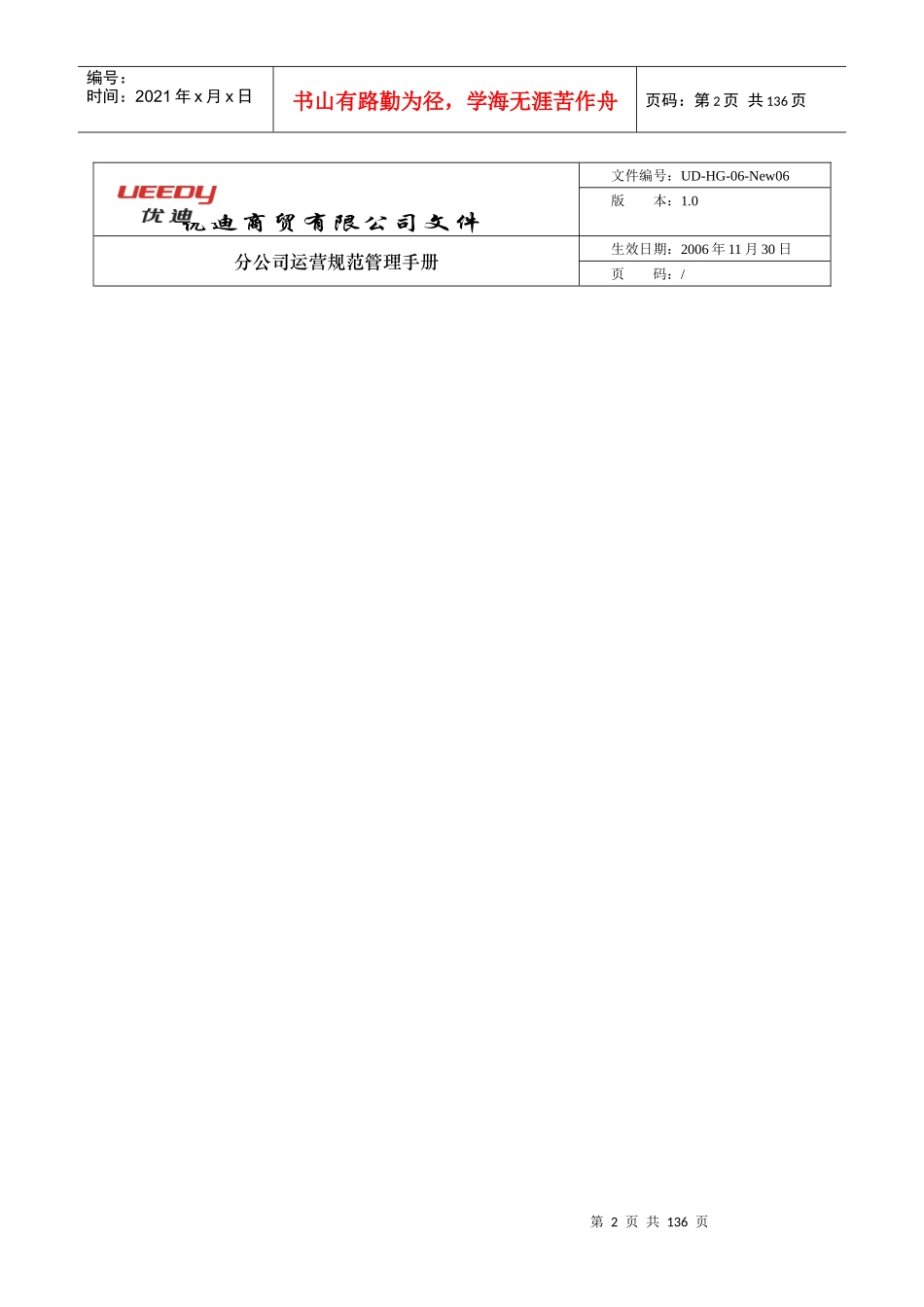 某商贸公司运营规范管理手册_第2页