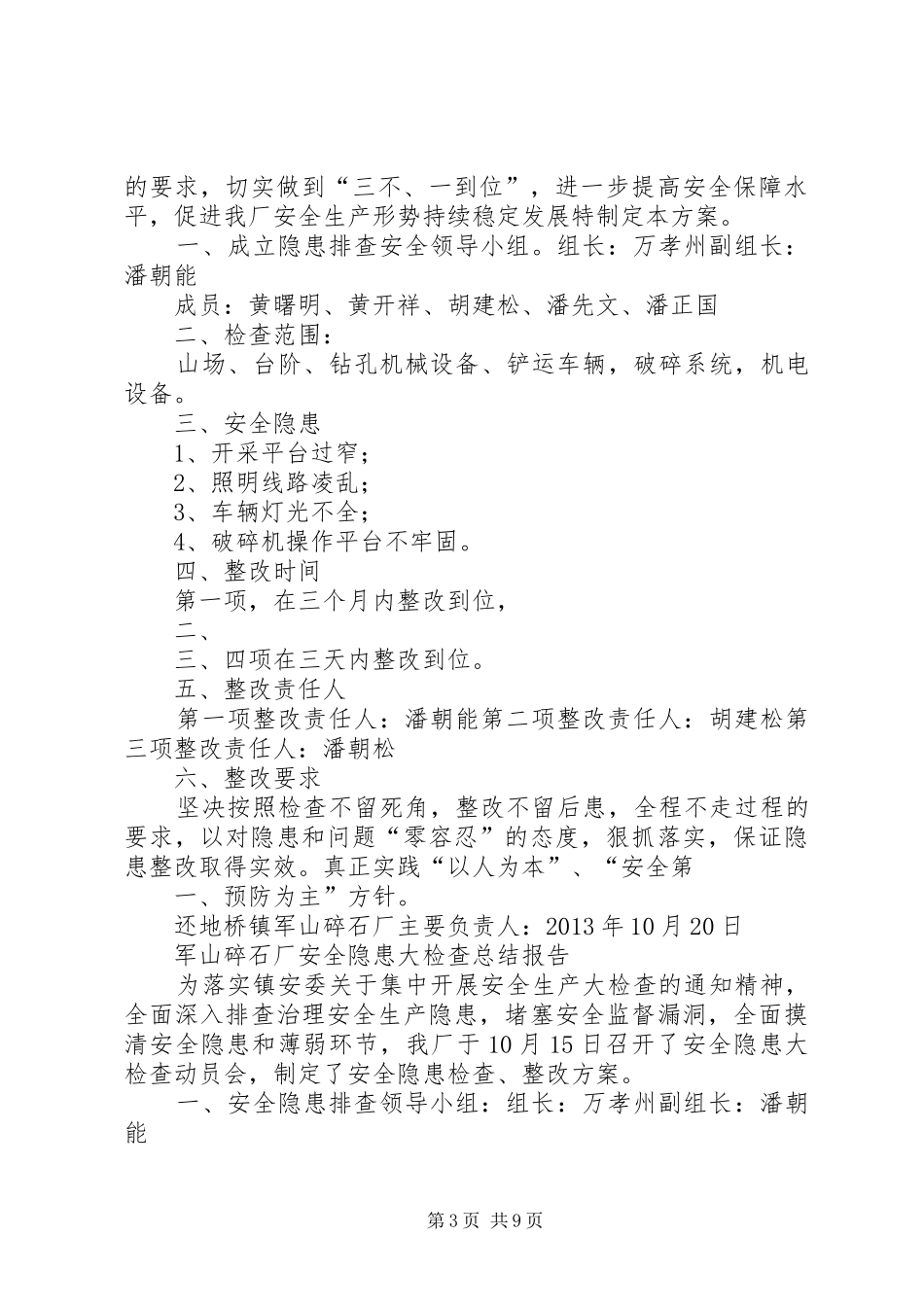 军山碎石厂安全隐患整改实施方案_第3页