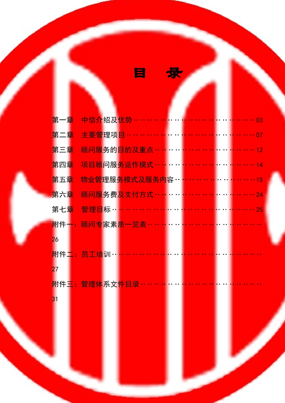 某大厦物业管理标书_第1页