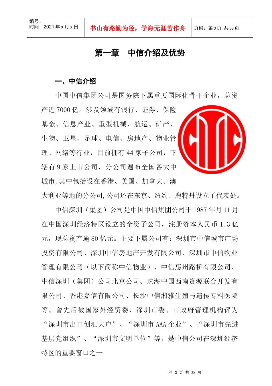 某大厦物业管理标书_第3页