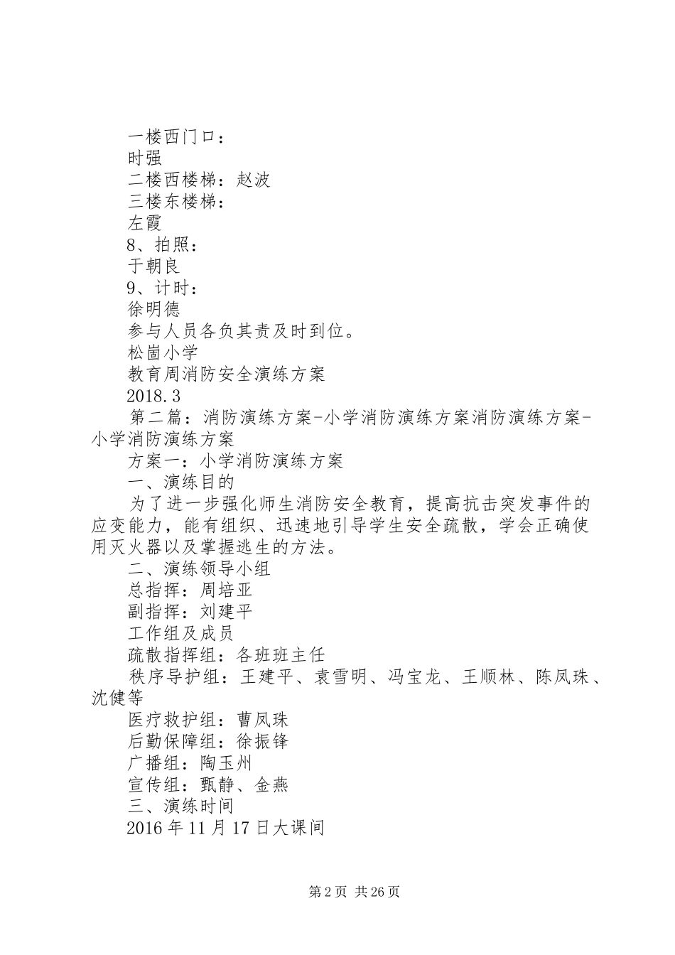 XX年教育周消防演练实施方案_第2页