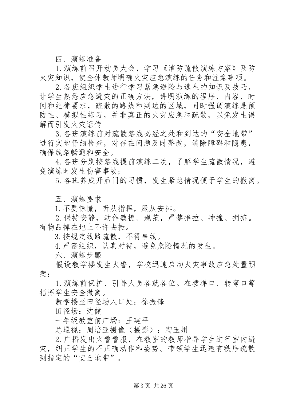 XX年教育周消防演练实施方案_第3页