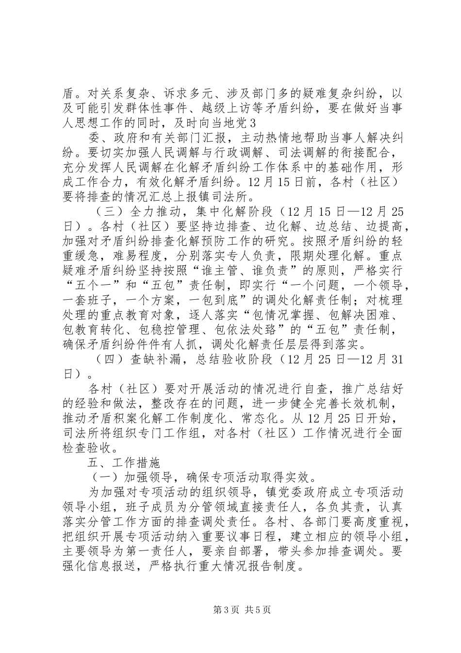 关于开展“矛盾纠纷排查调处”专项活动的方案_第3页