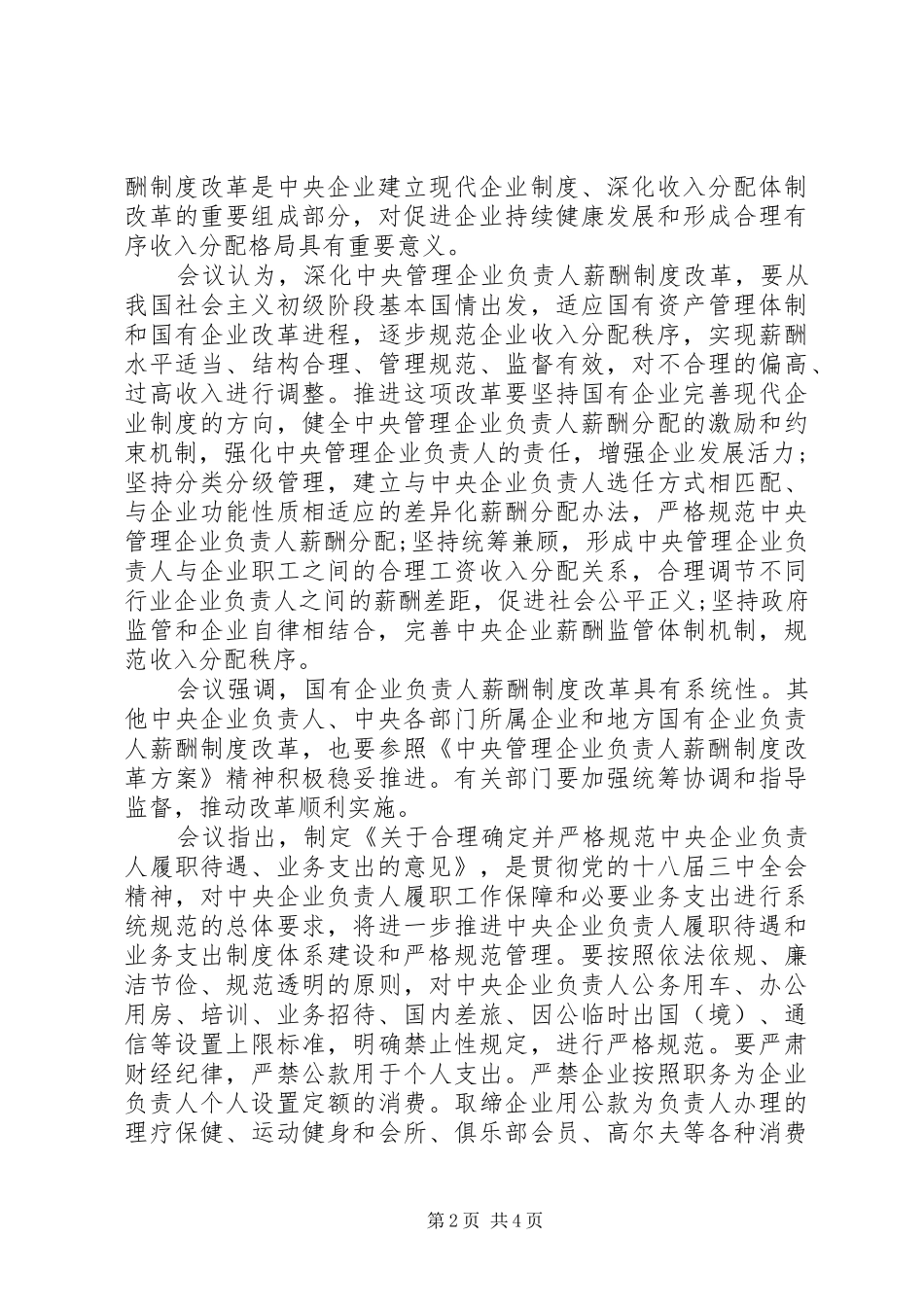 政治局通过《深化党的建设制度改革方案》全文_第2页