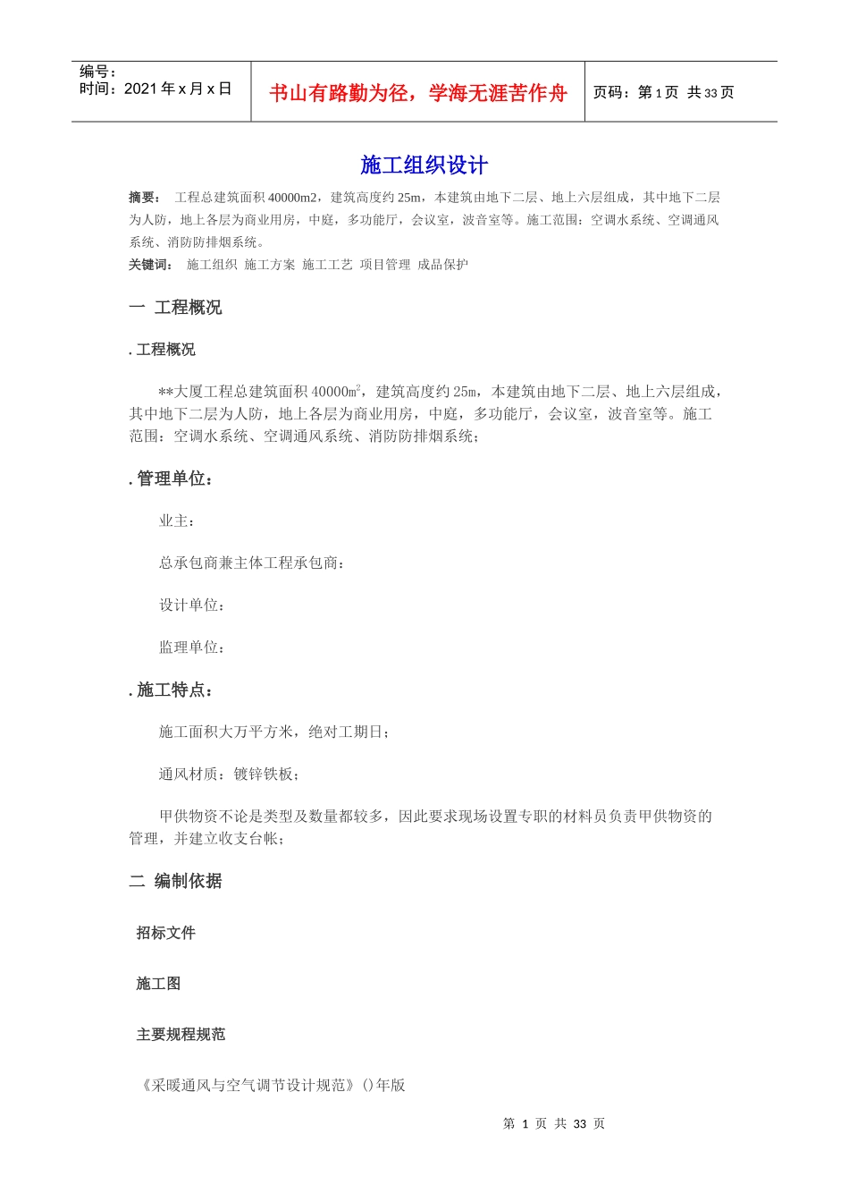 某大厦空调系统施工组织设计_第1页