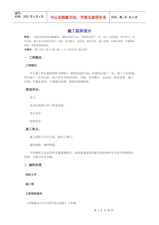 某大厦空调系统施工组织设计