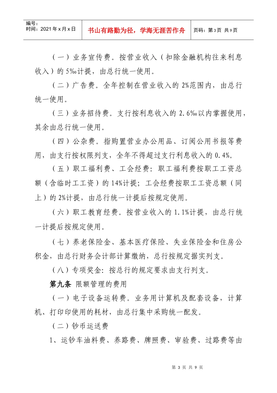 某农村合作银行财务费用管理暂行办法_第3页