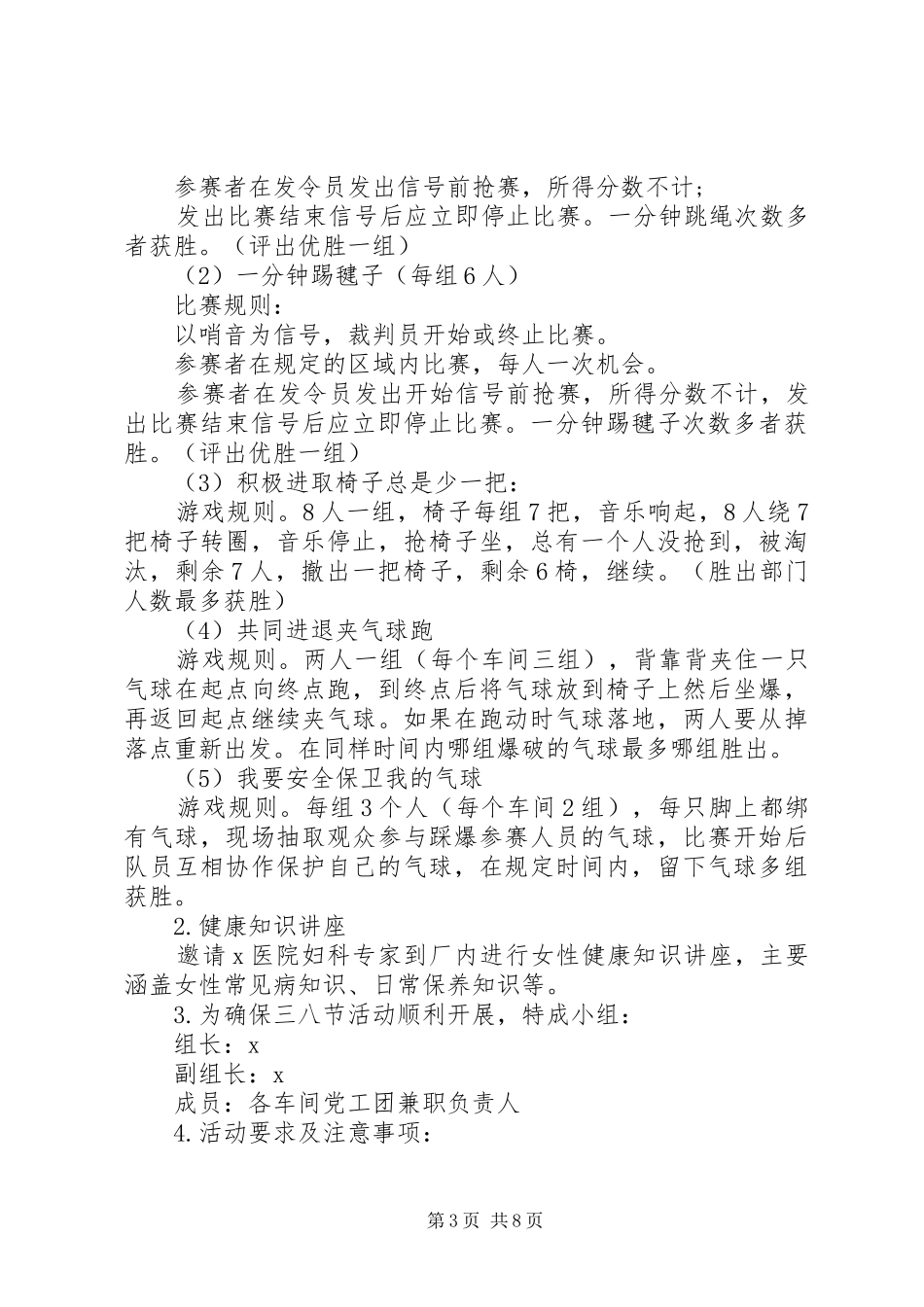 庆祝三八妇女节创新活动实施方案_第3页