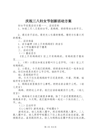 庆祝三八妇女节创新活动实施方案
