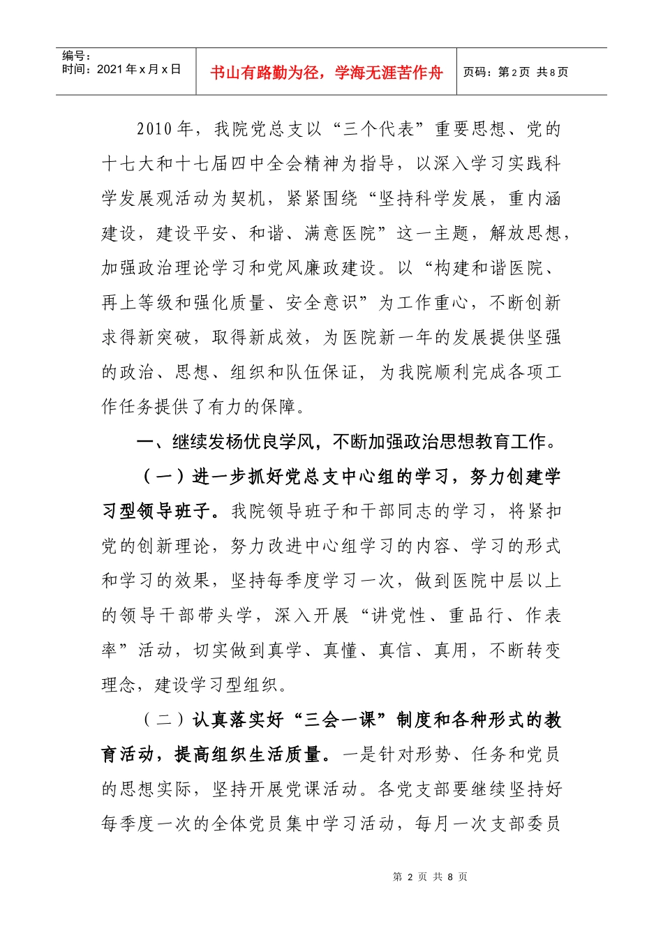 某县人民医院总支部委员会年度工作计划_第2页