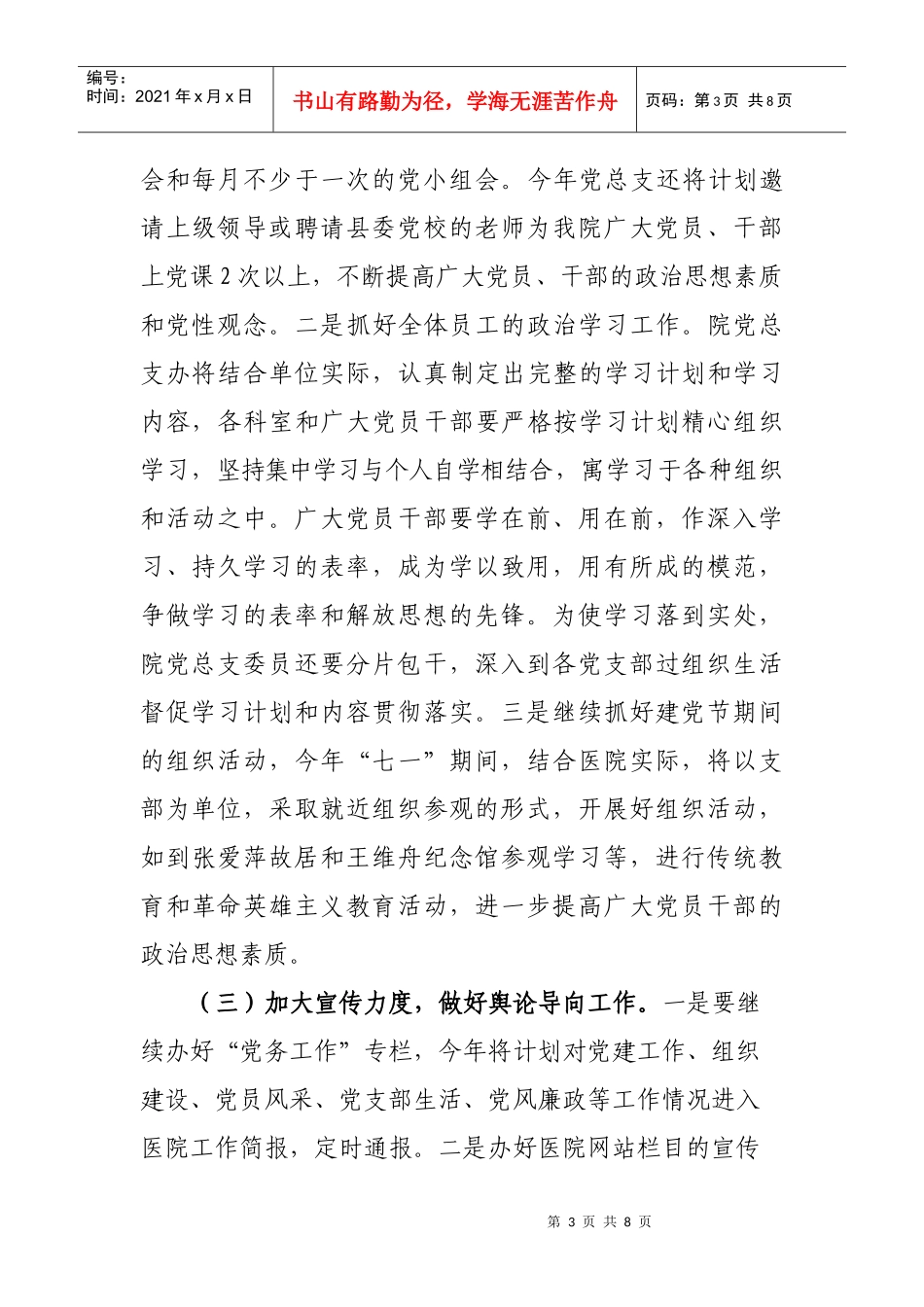 某县人民医院总支部委员会年度工作计划_第3页