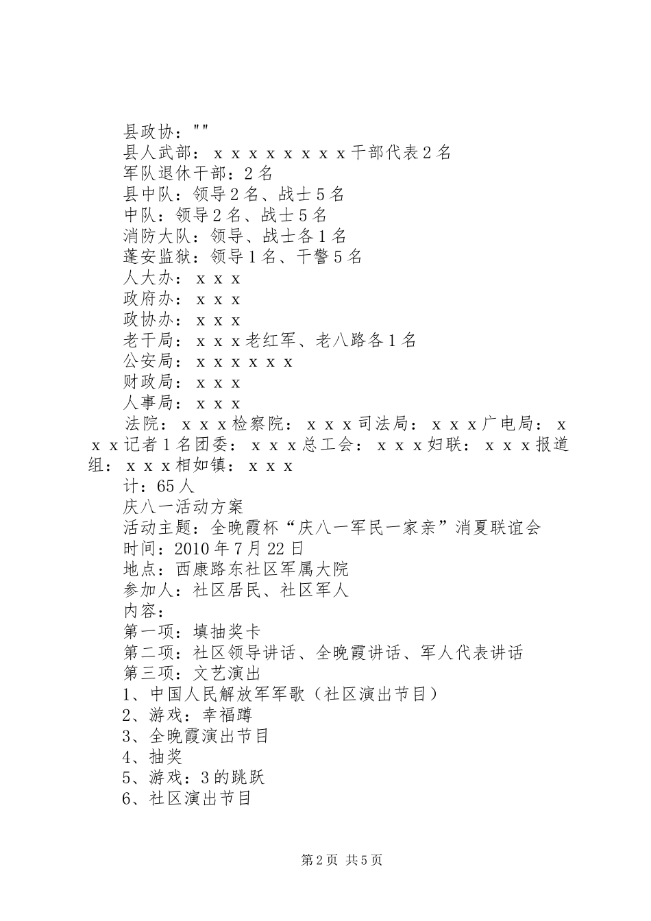 XX年街道庆八一活动实施方案_第2页