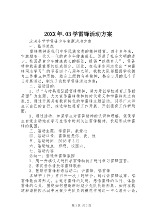 XX年.学雷锋活动实施方案 ()