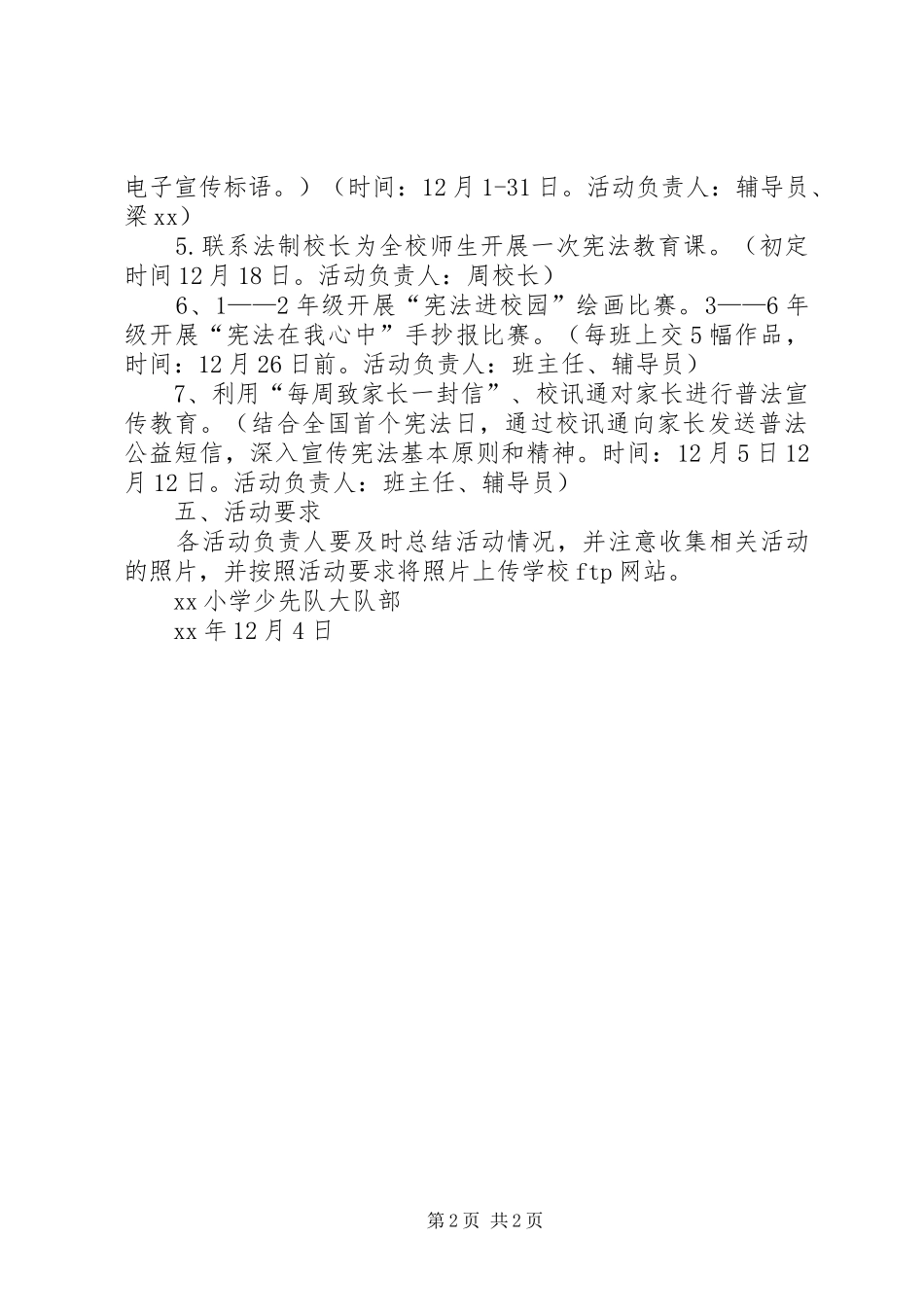 小学XX年宪法宣传教育活动实施方案_第2页
