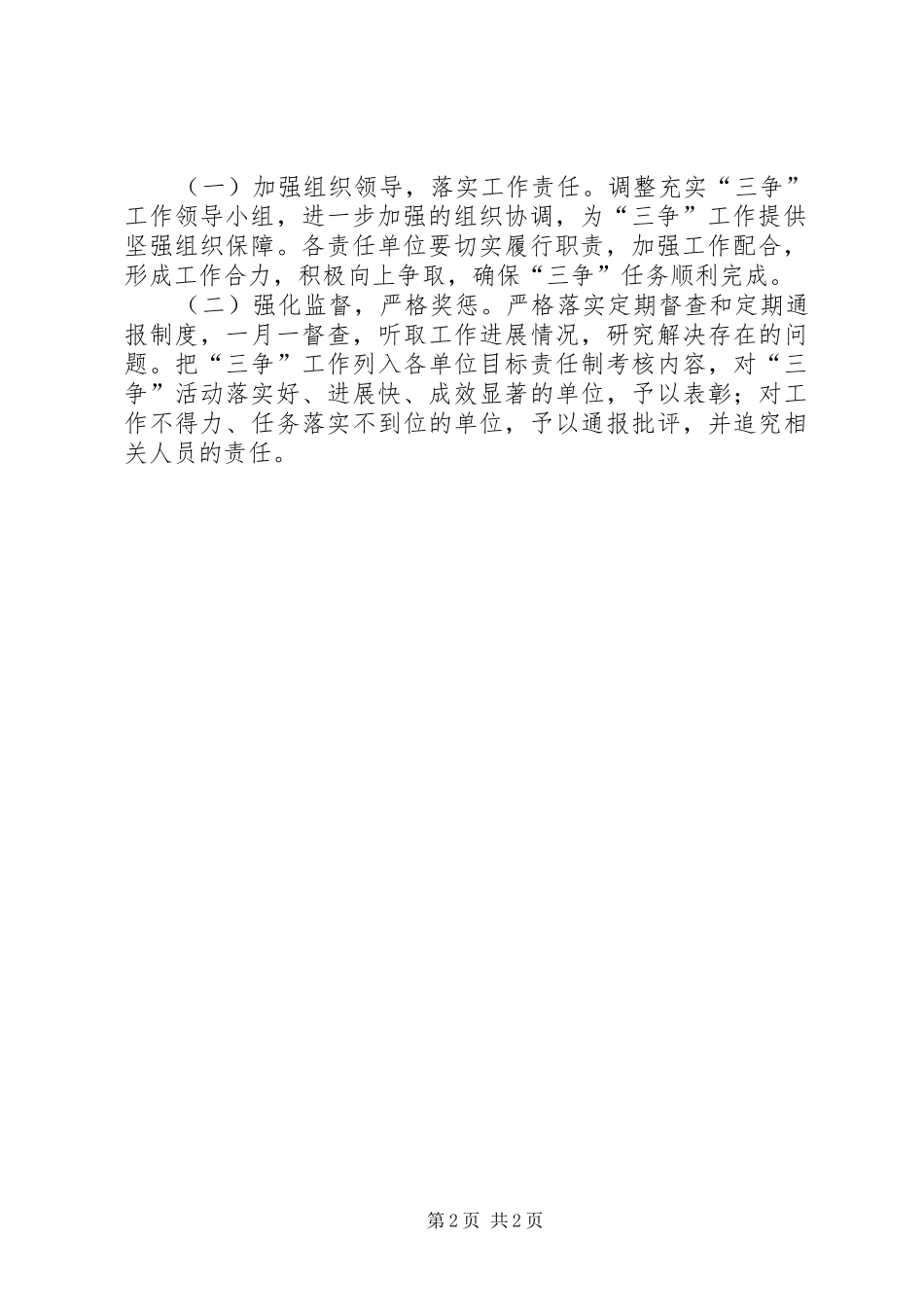 畜牧局三争活动实施方案_第2页