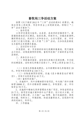 畜牧局三争活动实施方案