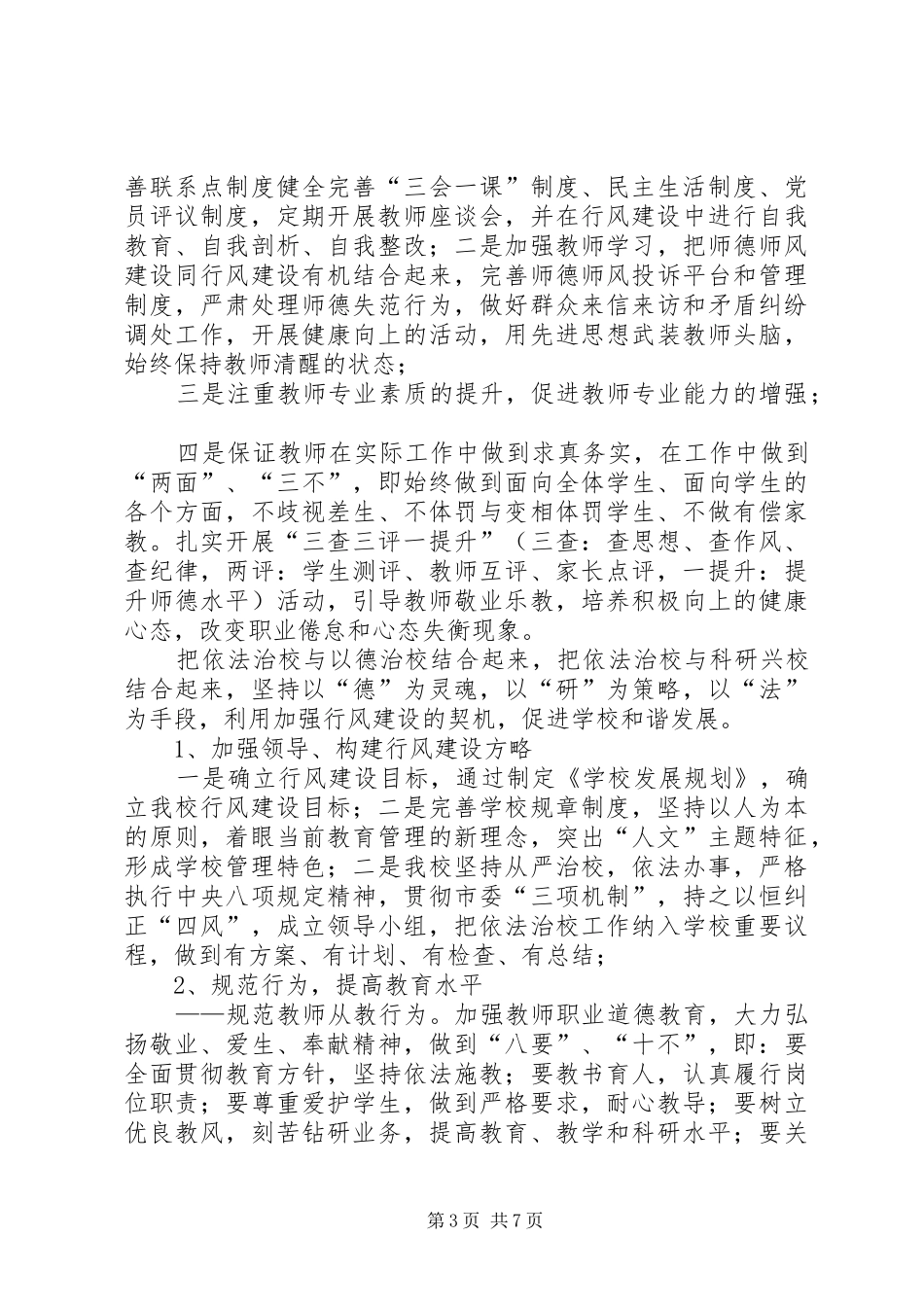 学校行风建设实施方案_第3页