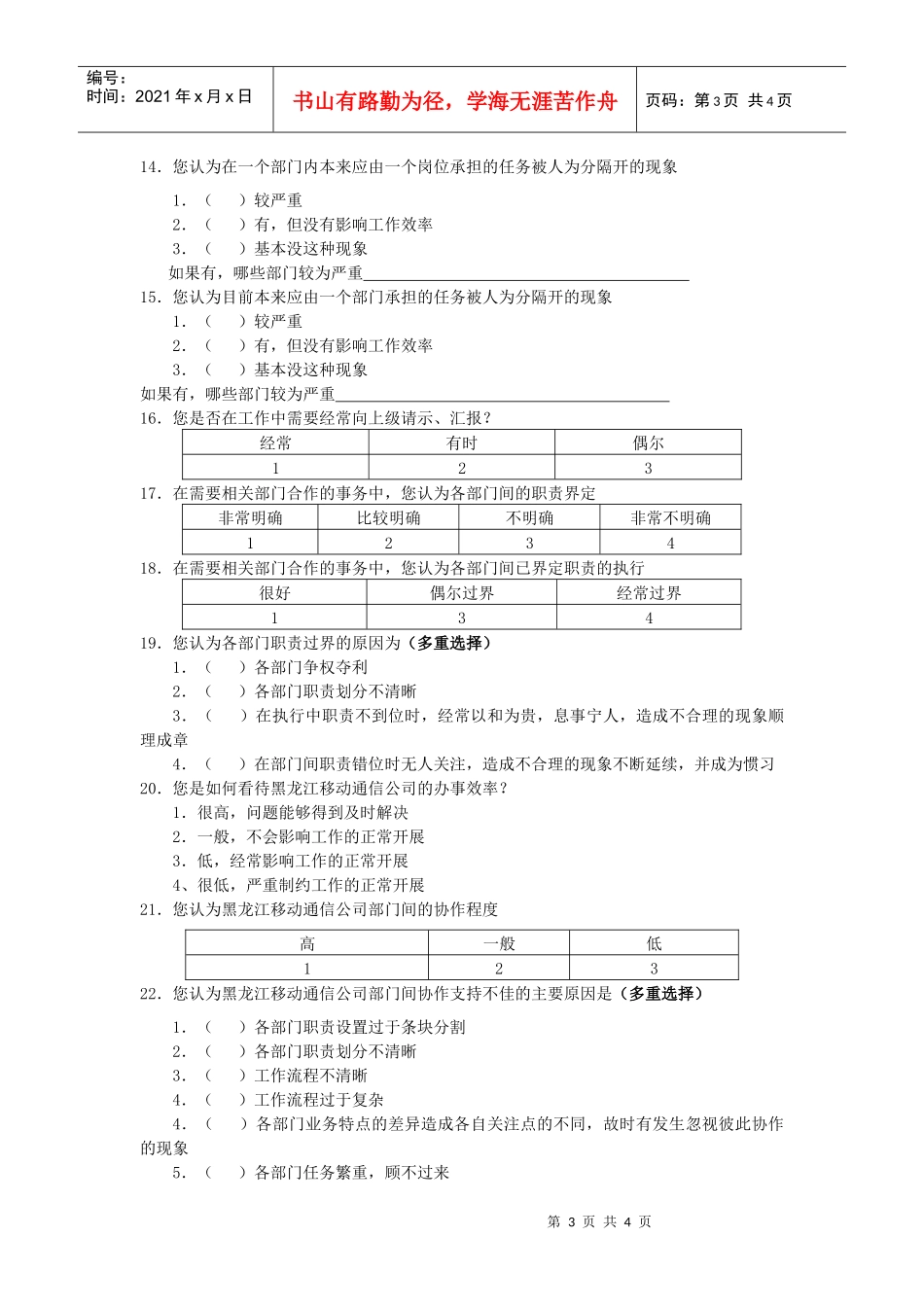 某咨询—北京世博伟业房地产调查问卷_第3页