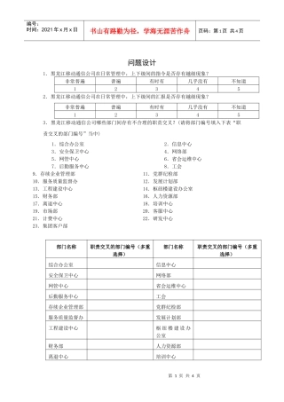 某咨询—北京世博伟业房地产调查问卷