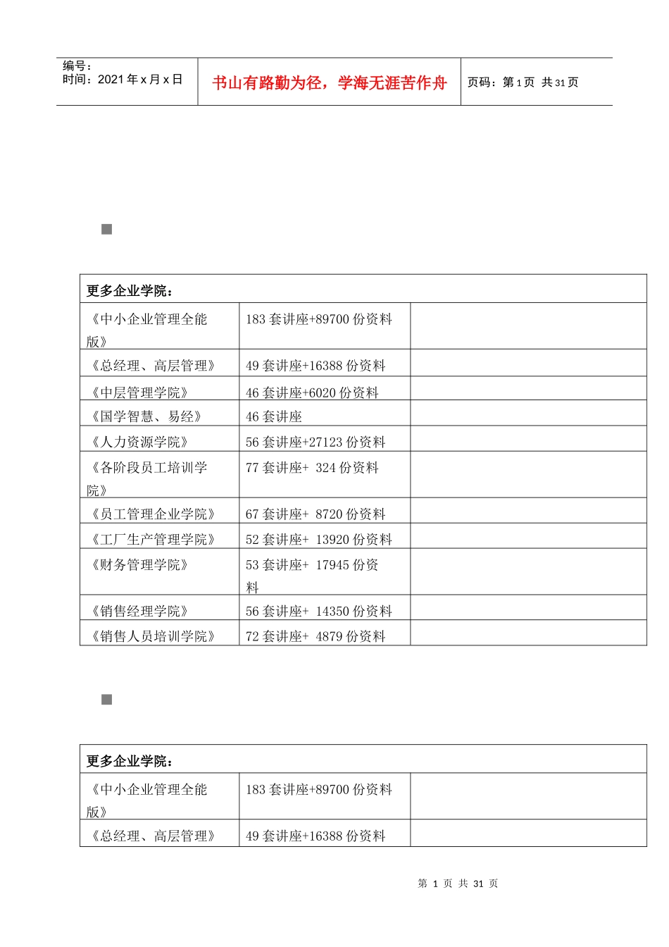 某国税局生产企业出口货物“免、抵、退”税管理操作制度_第1页