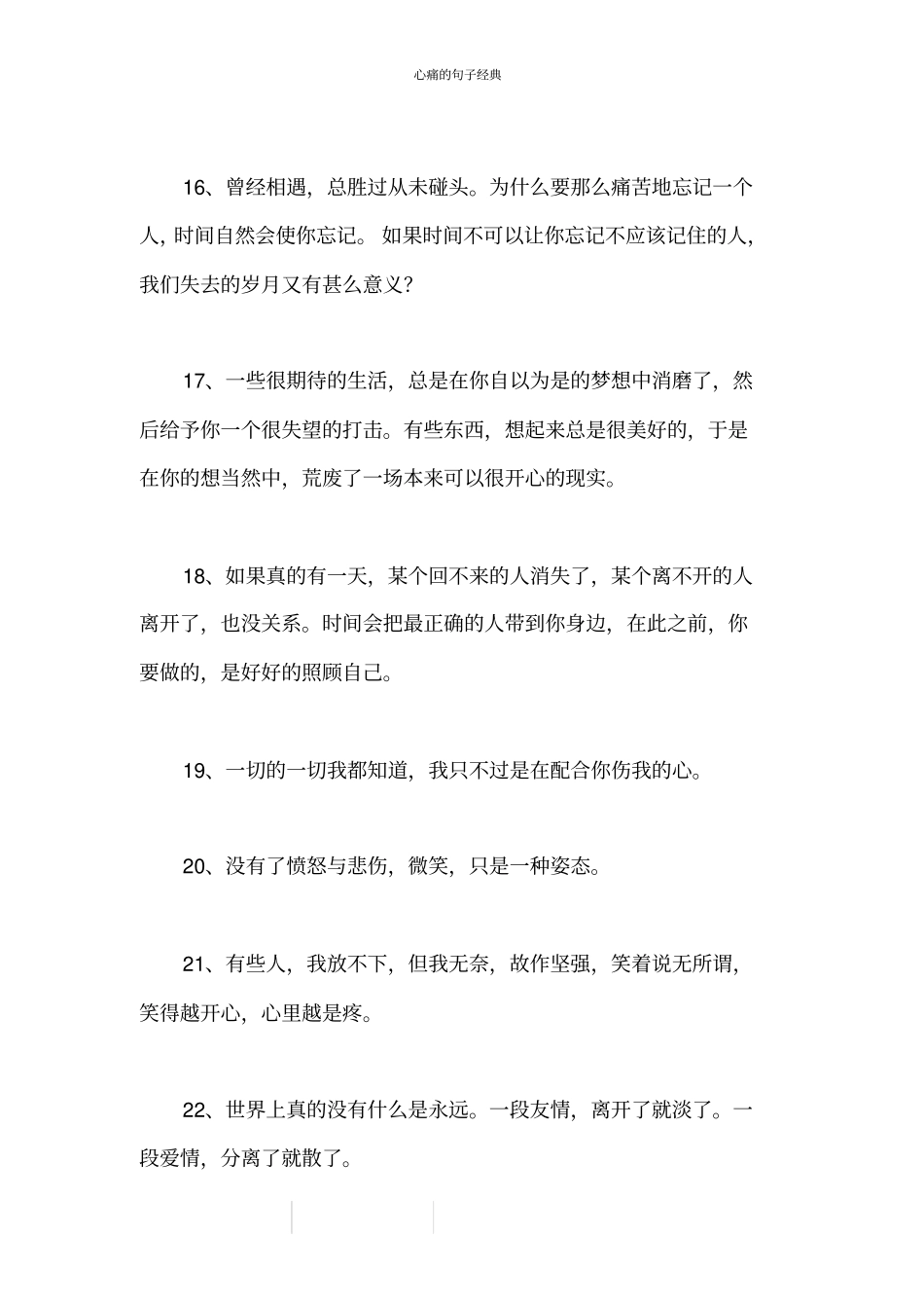 心痛的句子经典_第3页