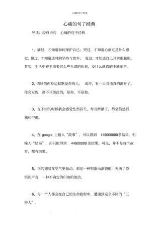 心痛的句子经典