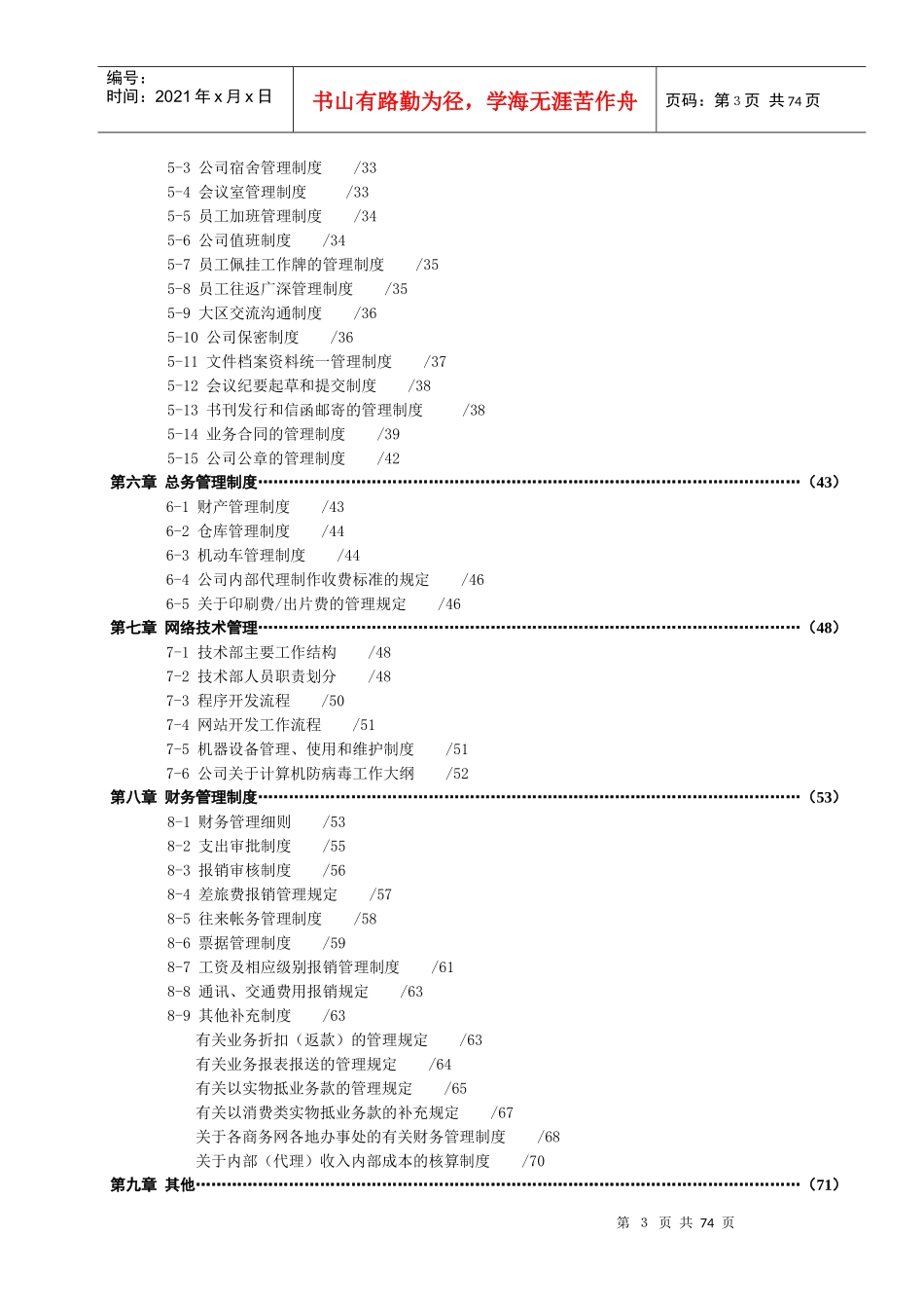 某国际南方大区制度汇编_第3页
