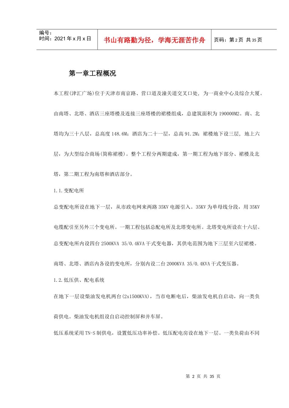 某商业中心及综合大厦施工组织设计_第2页